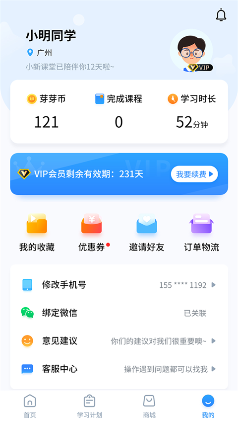 小新课堂App