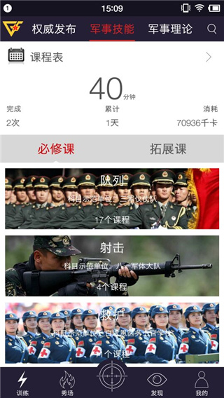 国防在线app