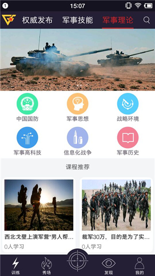 国防在线app
