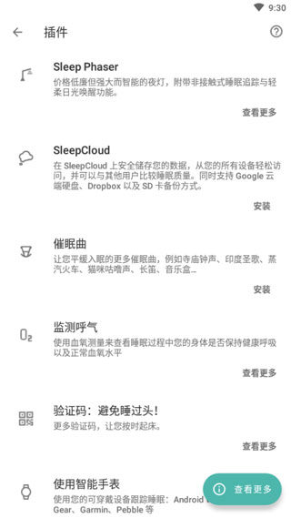 睡眠追踪