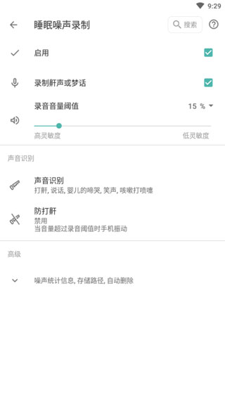 睡眠追踪