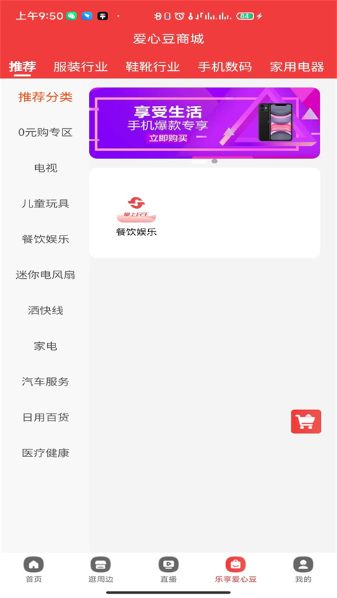 掌上民生app
