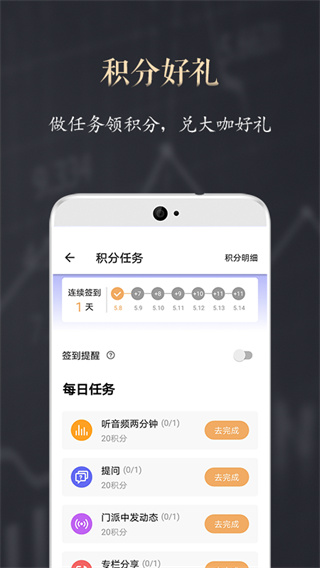 功夫财经app
