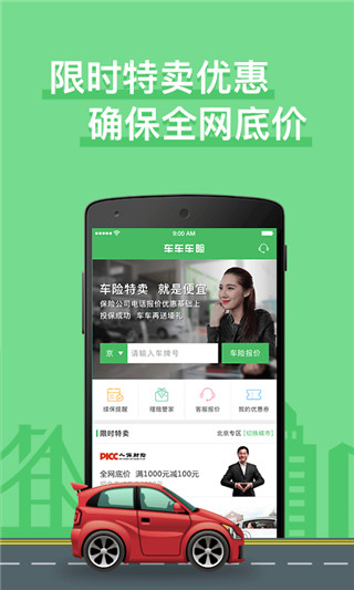 车车车险报价平台