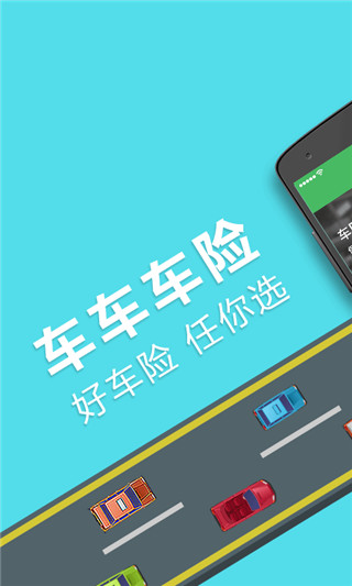车车车险报价平台