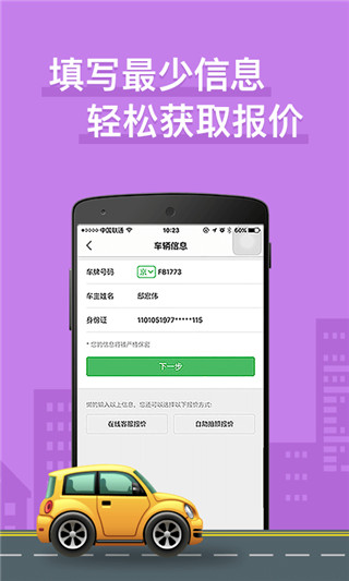 车车车险报价平台