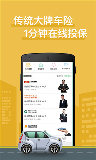 车车车险报价平台