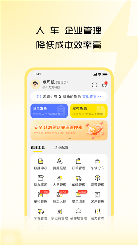 危司机app