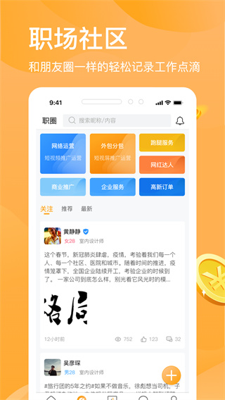 兼职猎人app