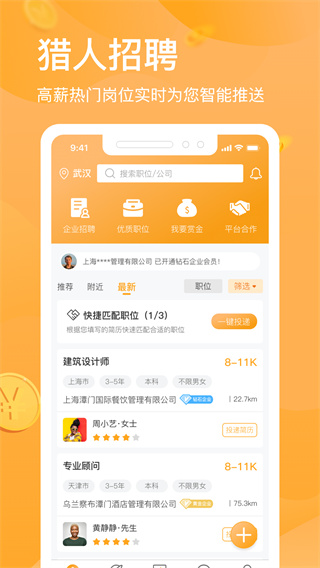 兼职猎人app
