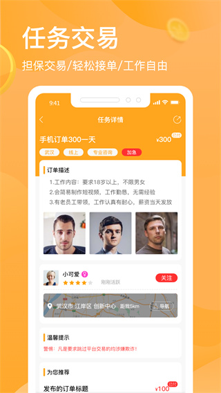 兼职猎人app