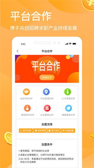 兼职猎人app
