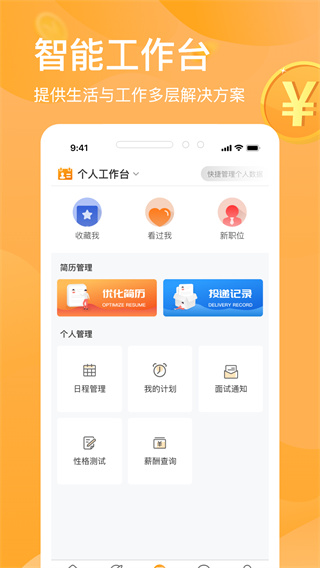 兼职猎人app