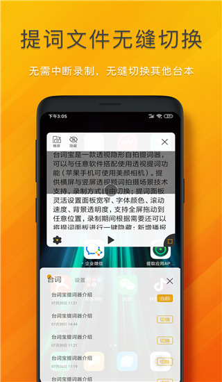台词宝提词器最新版