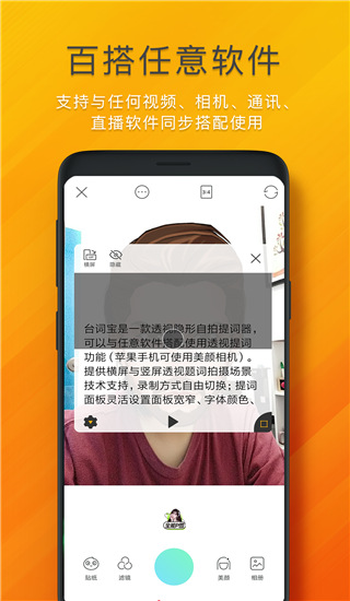 台词宝提词器最新版