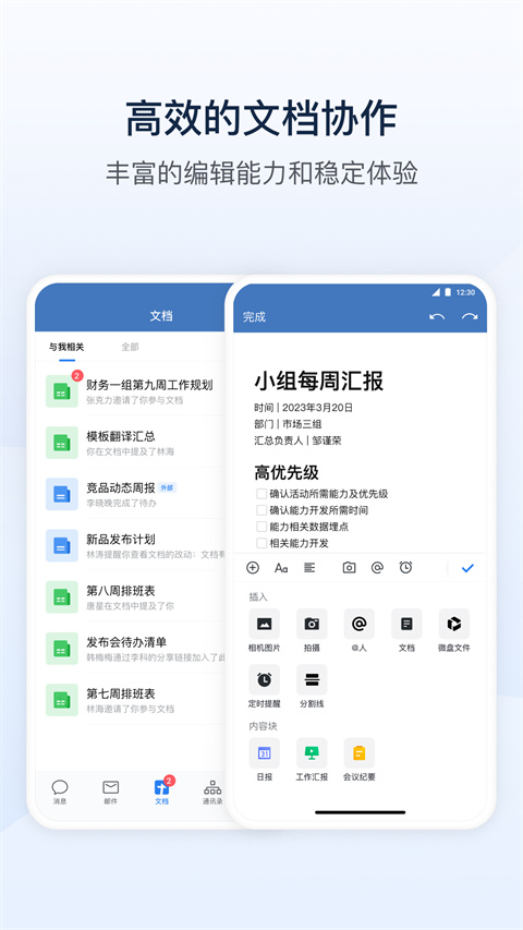 企业微信私有版app
