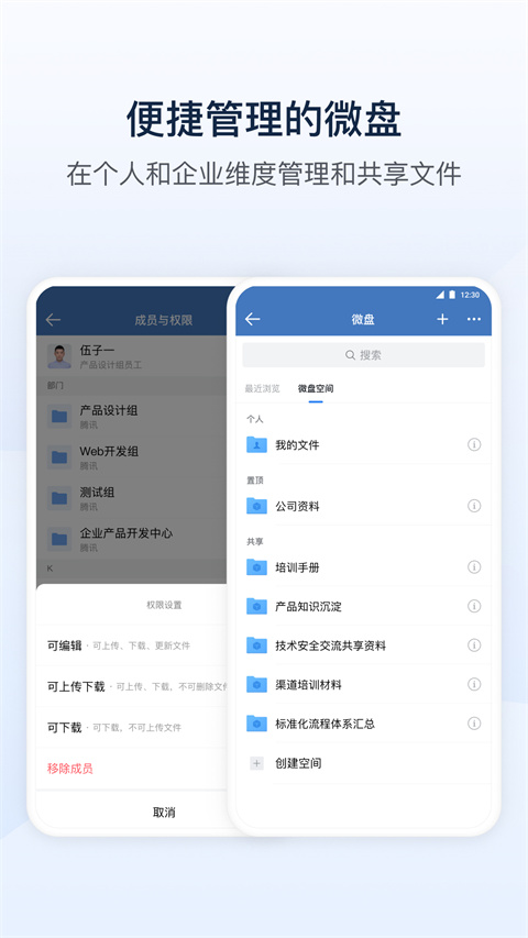 企业微信私有版app