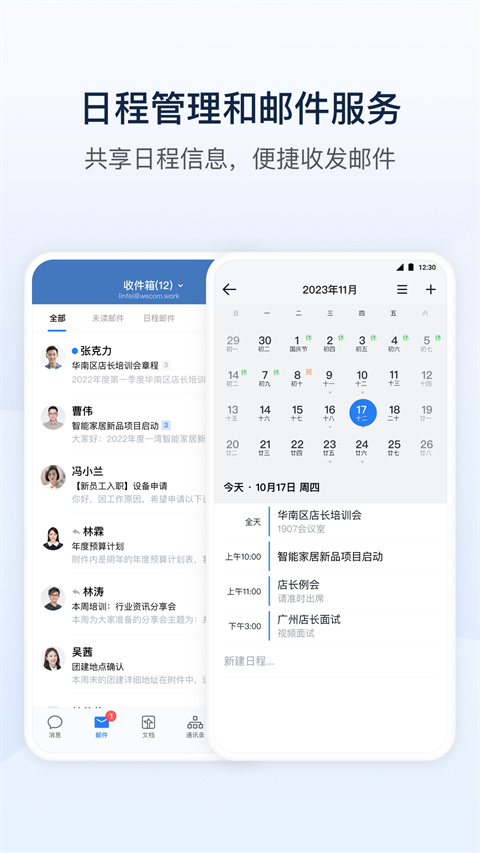 企业微信私有版app