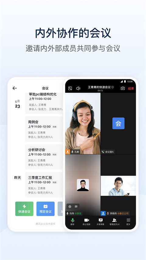 企业微信私有版app
