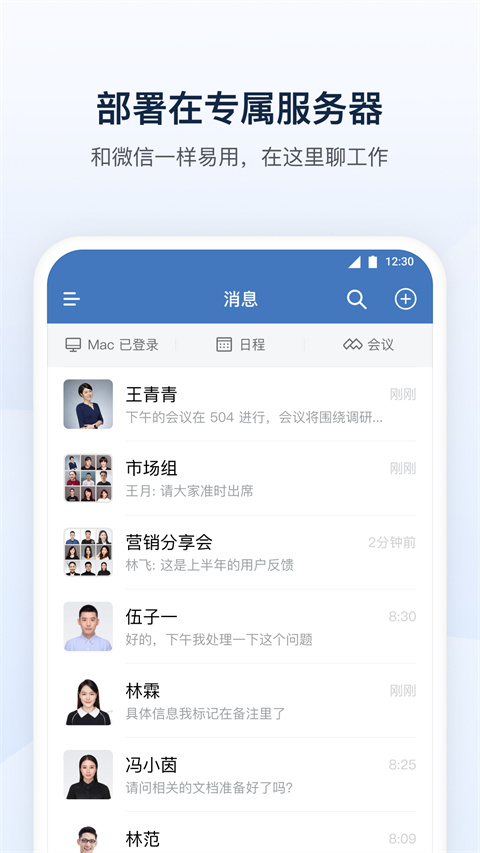 企业微信私有版app