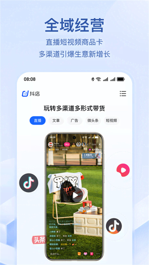 抖店平台商户管理端app