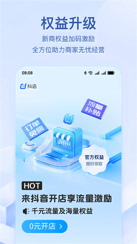 抖店平台商户管理端app