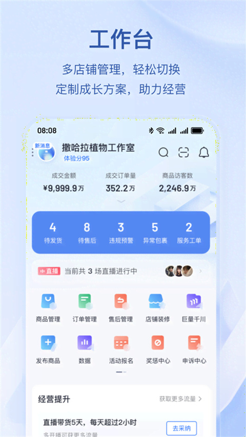 抖店平台商户管理端app