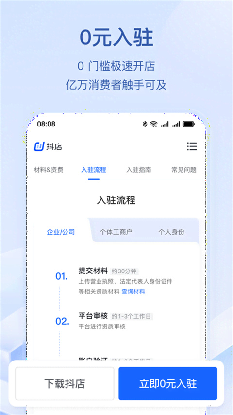 抖店平台商户管理端app