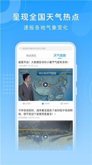 知心天气新版