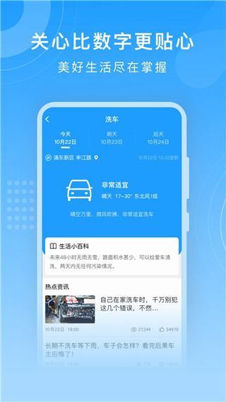 知心天气新版