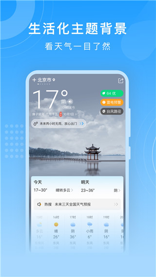 知心天气新版
