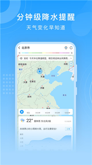 知心天气新版