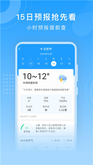 知心天气新版