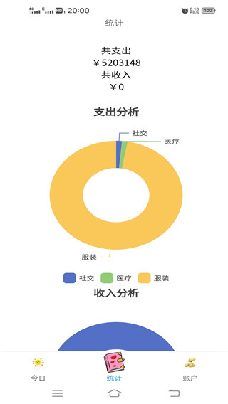 小清新记账本app