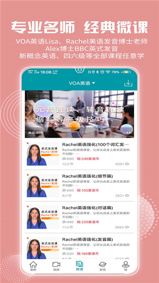 voa常速英语app
