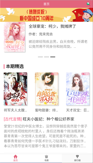 幸运书城app