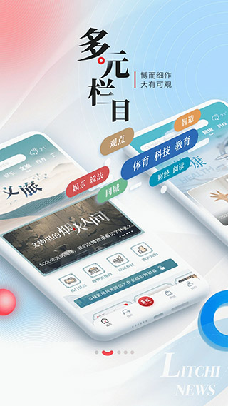荔枝新闻App2024新版