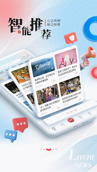 荔枝新闻App2024新版