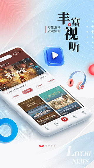 荔枝新闻App2024新版