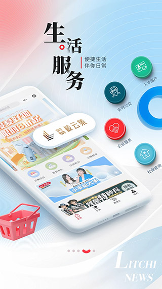 荔枝新闻App2024新版