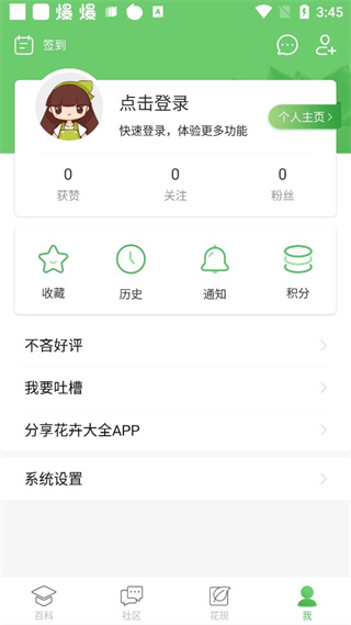花卉大全app