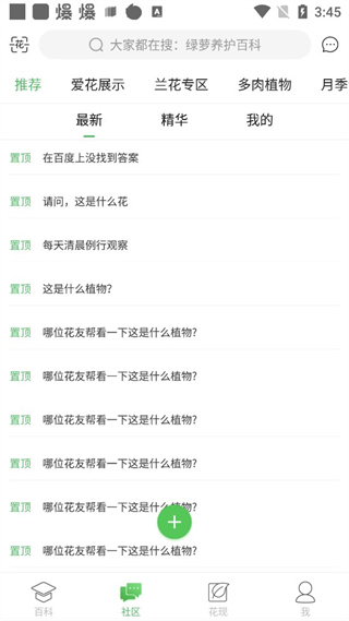 花卉大全app