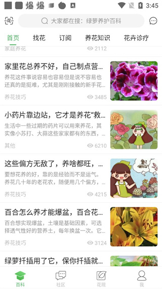 花卉大全app