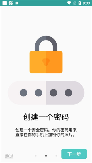 Photok照片加密app