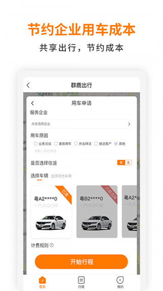 群鹿出行app