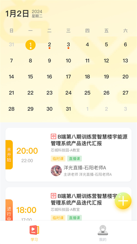 洋光课堂APP