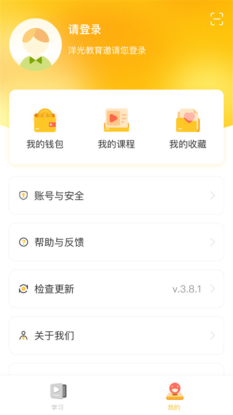 洋光课堂APP