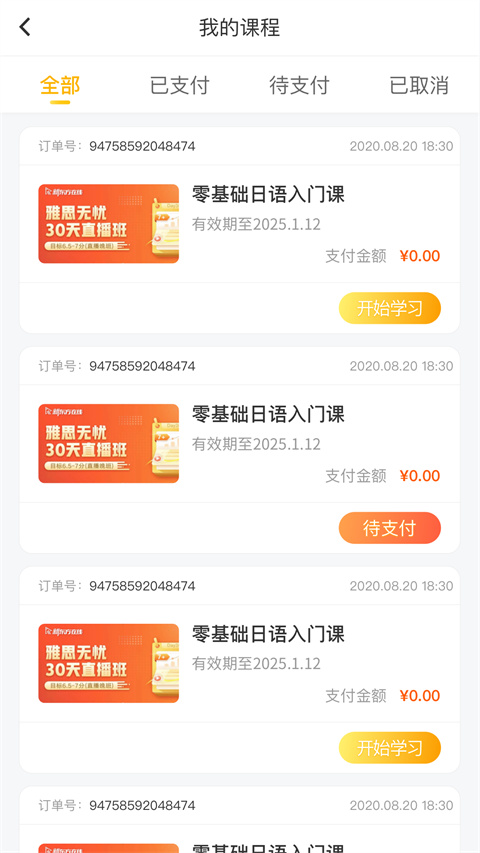 洋光课堂APP