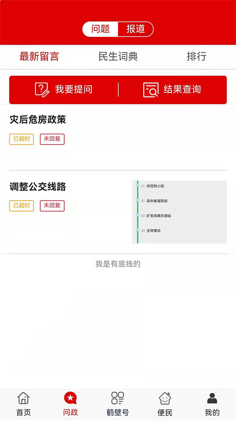 无限鹤壁app