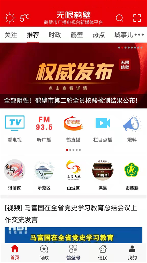 无限鹤壁app
